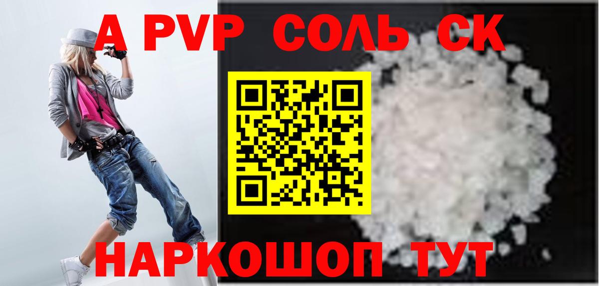 A-PVP мука  Старый Оскол  А ПВП мука  APVP Соль 