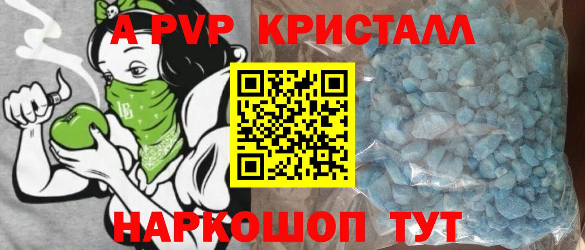 А ПВП  Альфа ПВП кристаллы  как найти закладки  A-PVP Соль  Старый Оскол  Вход с VPN 
