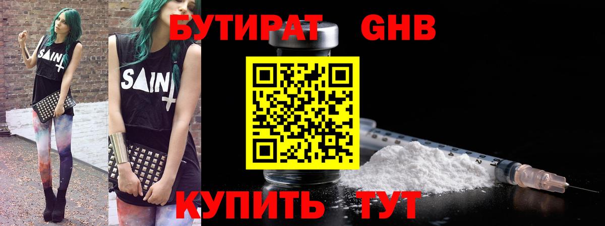 Бутират  Старый Оскол  Бутират GHB 