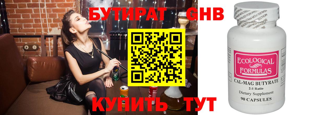 Старый Оскол  БУТИРАТ оксибутират  Бутират  Вход с VPN 