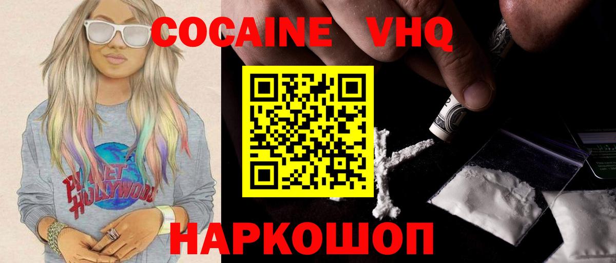 COCAIN VHQ Старый Оскол