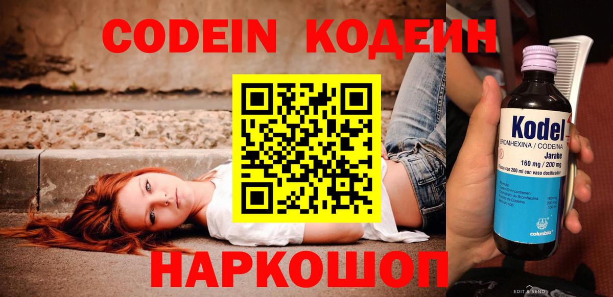 Кодеин Purple Drank Старый Оскол