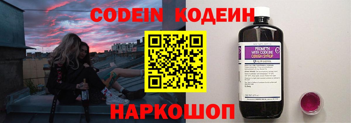 Старый Оскол  Codein Purple Drank  Вход с VPN  Codein Purple Drank 