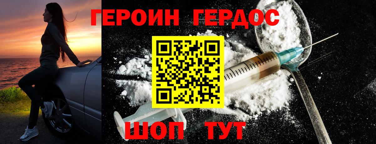 ГЕРОИН Heroin Старый Оскол