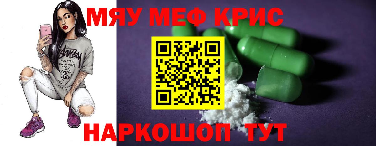 МЕФ мяу мяу  Меф  Старый Оскол  Меф мяу мяу 