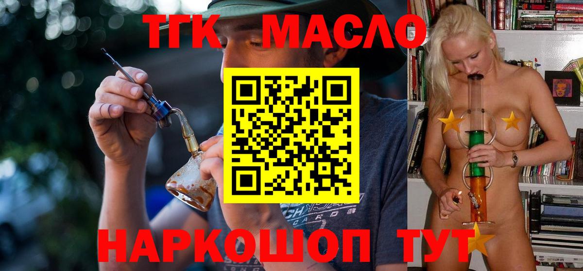 ТГК вейп с тгк Старый Оскол